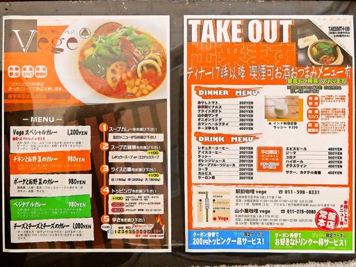 駅前咖哩 Vege 南平岸店「ハンバーグとお野菜のカレー」 画像3