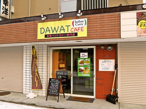 DAWAT CAFE ダワットカフェ「チキンカレー」 画像1