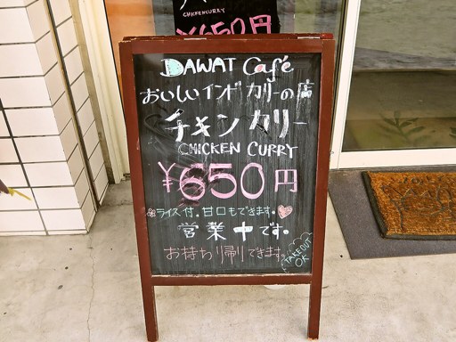 DAWAT CAFE ダワットカフェ「チキンカレー」 画像2