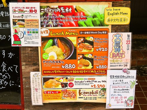 kanakoのスープカレー屋さん 札幌大通店 | 店舗メニュー画像3