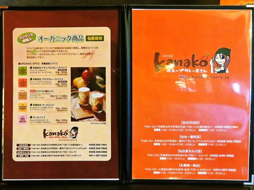 kanakoのスープカレー屋さん 札幌大通店 | 店舗メニュー画像2