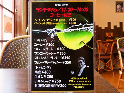 Gadd Groove (Soup calyi Sapporo PICANTE)「Gaddチキン」 画像3