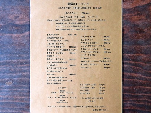 カフェ モンキーバー (Cafe Monkey Bar)「ポパイカレー ハンバーグ」 画像2