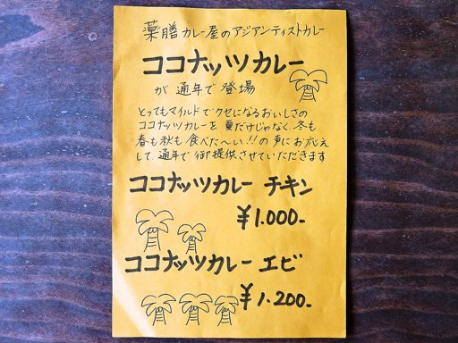 カフェ モンキーバー (Cafe Monkey Bar)「ポパイカレー ハンバーグ」 画像3