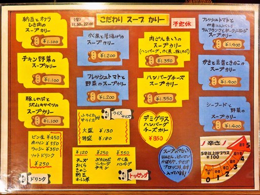 咖喱屋 きいろ「肉ざんまいのスープカリー」 画像2