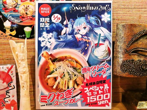 マジックスパイス 札幌本店「ミクねぎスープカレー」 画像2