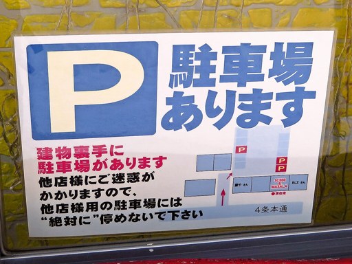 MASALA マサラ (昼営業:SC500) | 駐車場案内