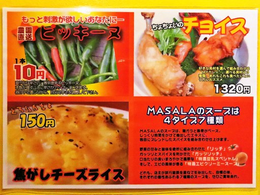 MASALA マサラ | 店舗メニュー画像3