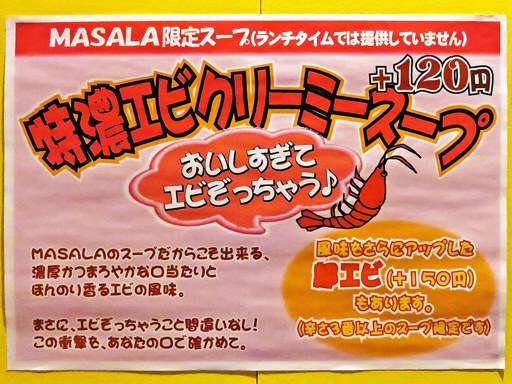 MASALA マサラ | 店舗メニュー画像5