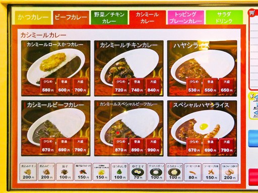 マイカリー食堂 すすきの店 | 店舗メニュー画像2