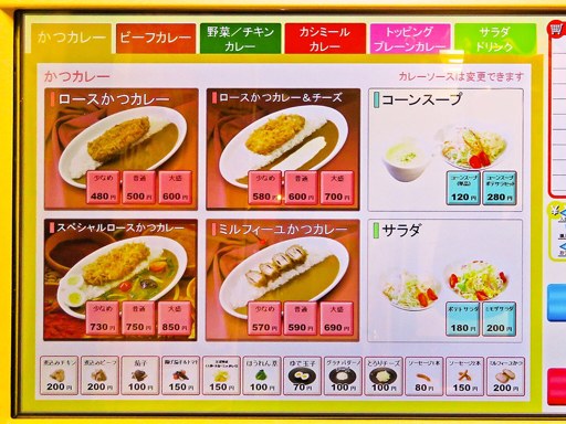 マイカリー食堂 すすきの店 | 店舗メニュー画像3