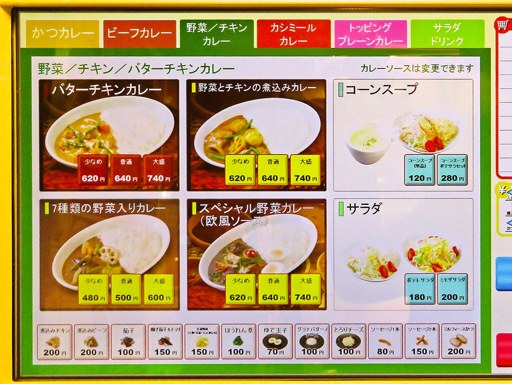 マイカリー食堂 すすきの店 | 店舗メニュー画像5