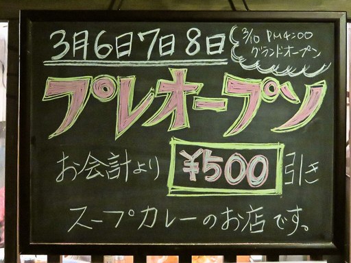 3104 知床スープカレー「知床鶏レッグ」 画像2