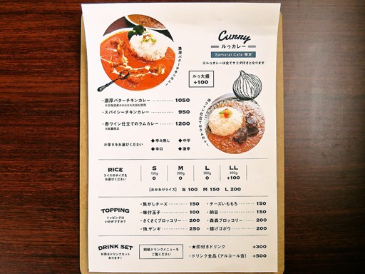 Rojiura Curry SAMURAI. 厚別店 | 店舗メニュー画像4