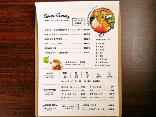 Rojiura Curry SAMURAI. 厚別店 | 店舗メニュー画像5