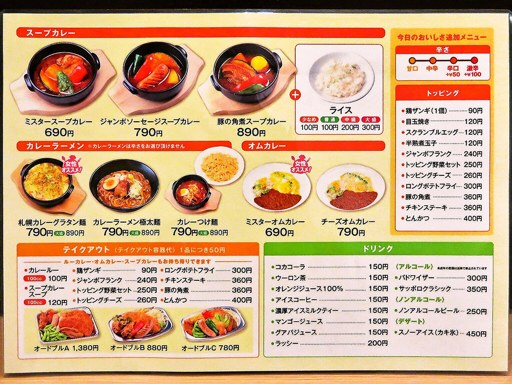 Mr.Curry ミスターカレー「なまらカツカレー」 画像3