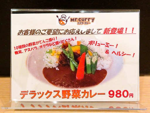 Mr.Curry ミスターカレー | 店舗メニュー画像3