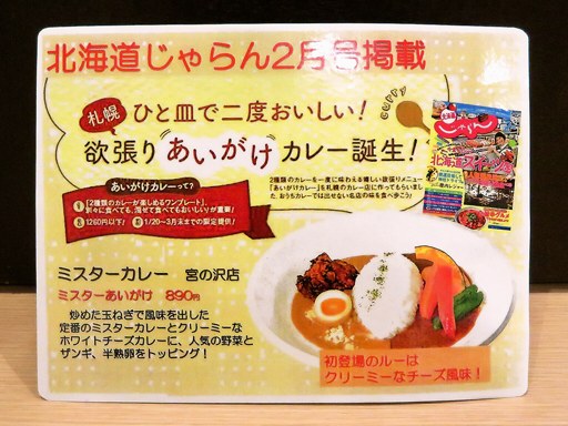 Mr.Curry ミスターカレー | 店舗メニュー画像4