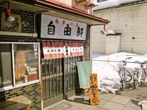 食事の店 自由軒「カツカレー」 画像3