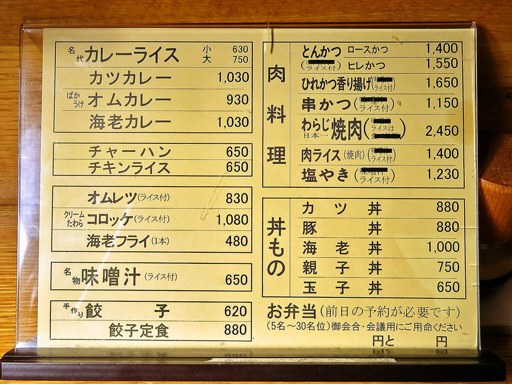 食事の店 自由軒 | 店舗メニュー画像1