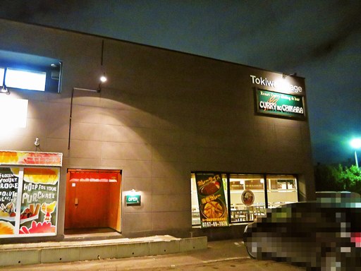 カレーノチカラ 本店 (CURRY NO CHIKARA)「こだわり国産牛すじ煮込みルー・牛すじカレー」 画像1