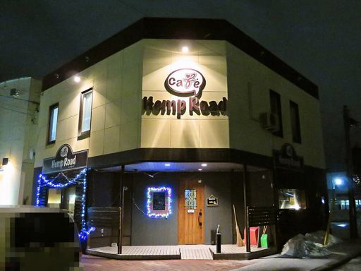 cafe Hemp Road (カフェ ヘンプロード)「ハンバーグ」 画像1