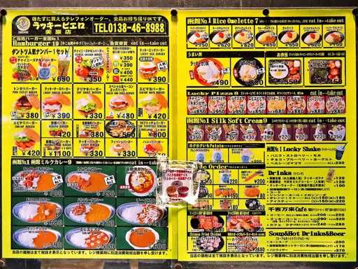 ラッキーピエロ 美原店 | 店舗メニュー画像1