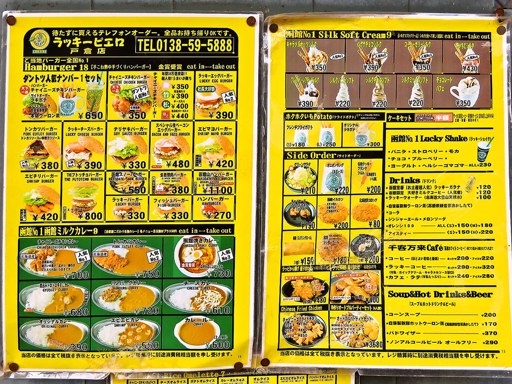 ラッキーピエロ 戸倉店 | 店舗メニュー画像1