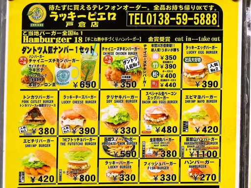 ラッキーピエロ 戸倉店 | 店舗メニュー画像2