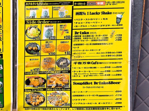 ラッキーピエロ 戸倉店 | 店舗メニュー画像5