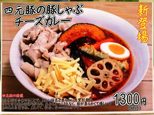 すーぷかりーかふぇ チャーリースパイス | 店舗メニュー画像4