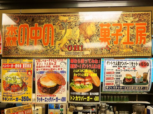 ラッキーピエロ 五稜郭公園前店 | 店舗メニュー画像5