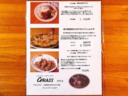 レストラン・パブリックバー GRASS (グラス)「チキンカリー」 画像3