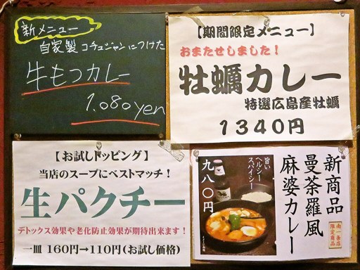 曼荼羅 南1条店 | 店舗メニュー画像3
