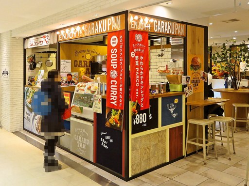 GARAKUPAN (ガラクパン)「幻の白いカレーパン」 画像1