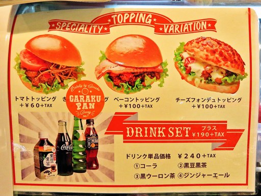 GARAKUPAN (ガラクパン)「幻の白いカレーパン」 画像2