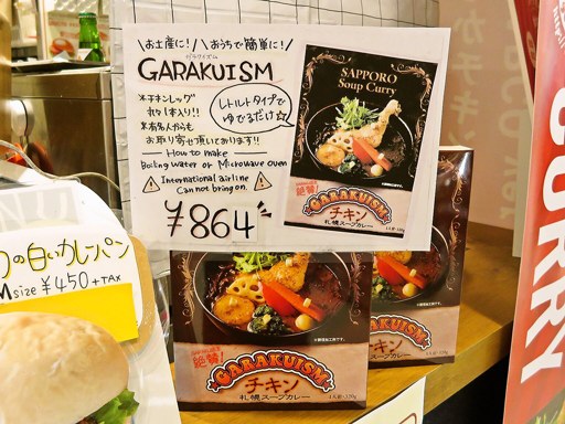 GARAKUPAN (ガラクパン)「幻の白いカレーパン」 画像4