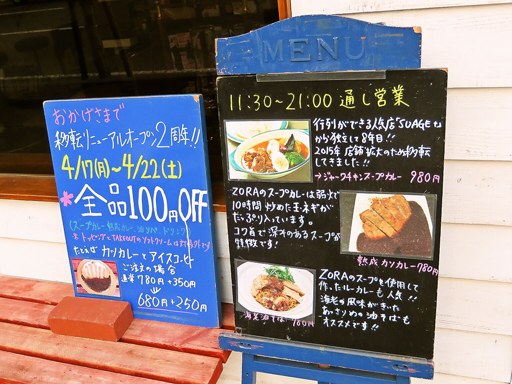 BAR CAFE SOUPCURRY ZORA「炙りラムのカレー」 画像2