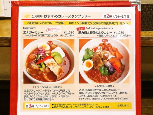カレーショップ エス (CURRY SHOP S)「タンドリーチキンと野菜のカレー」 画像3