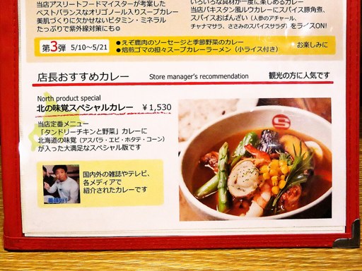 カレーショップ エス (CURRY SHOP S)「タンドリーチキンと野菜のカレー」 画像4