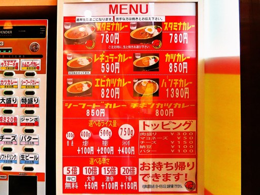 スタミナカレー マッスルパンチ | 店舗メニュー画像2