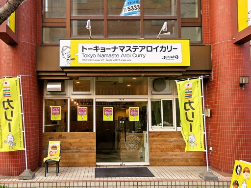 トーキョーナマステアロイカリー 本郷通り店 (旧:ジュンタラカリー)「2カ国カリー・NA／ポークビンダルカリー＆マサマンカリー」 画像1