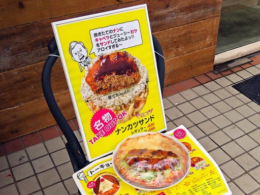 トーキョーナマステアロイカリー 本郷通り店 | 店舗メニュー画像3