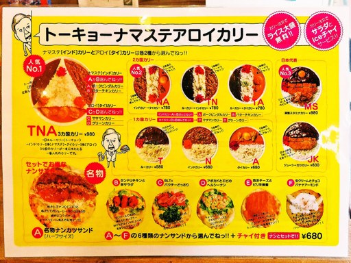 トーキョーナマステアロイカリー 本郷通り店 (旧:ジュンタラカリー)「2カ国カリー・NA／ポークビンダルカリー＆マサマンカリー」 画像2