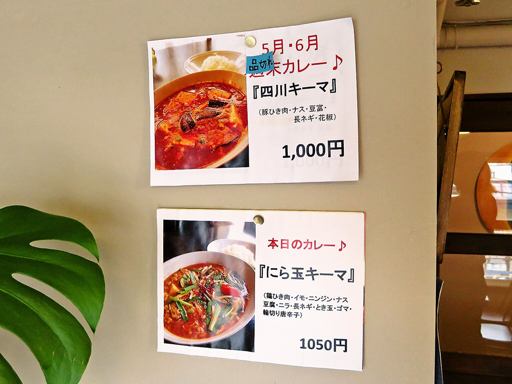 曉 AKATSUKI CURRY (暁カリー)「豆腐ときのこと野菜」 画像3