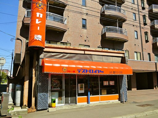カレー魂 デストロイヤー 西18丁目「ビーフカレー」 画像1