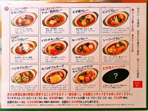 カレー魂 デストロイヤー 西18丁目「ビーフカレー」 画像2