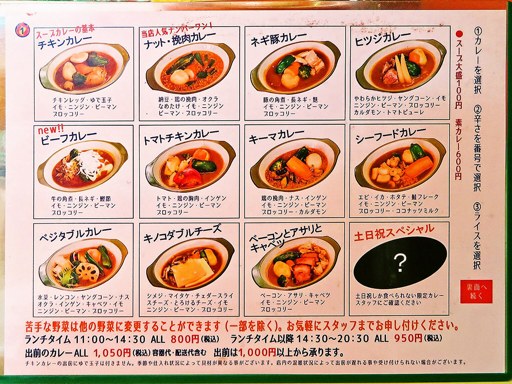 カレー魂 デストロイヤー 西線14条「ビーフカレー」 画像2