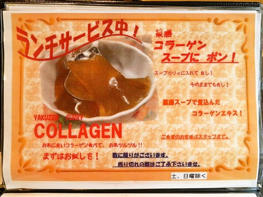 薬膳カリィ本舗 アジャンタ 大通公園店 | 店舗メニュー画像6