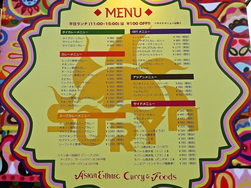 アジアン食堂 SURYA スーリヤ (野幌店)「チキンと野菜のスープカレー」 画像2